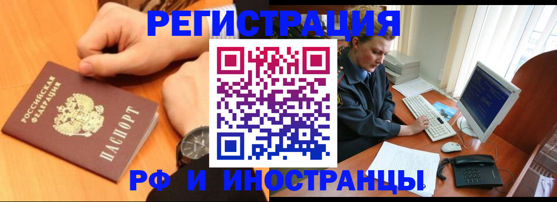 прописка законно в Фролово
