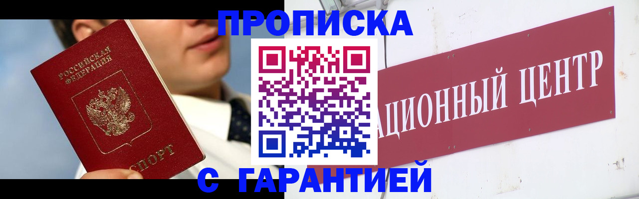 прописка для кредита в Фролово